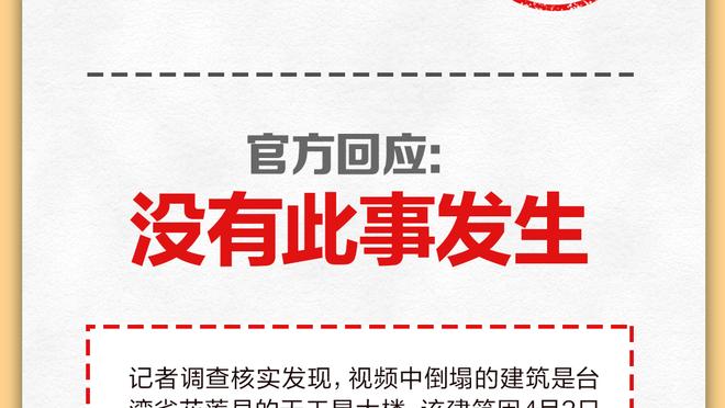 卢：现在最想做的就是给老板鲍尔默和球迷带来一座总冠军！